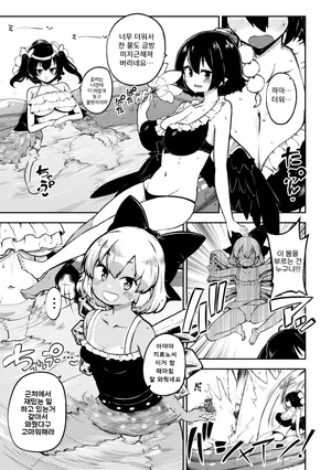 [ひまじんのいず] あやはたてとキノコチルノ I 아야와 하타테와 버섯 치르노 [korean]