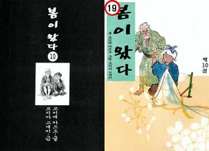 [Koike Kazuo, Kojima Goseki] Spring Has Come! Vol. 10