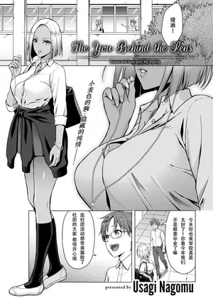 [Usagi Nagomu] The You Behind the Lens (COMIC Kairakuten 2016-07)[Chinese][佐宗棠个人汉化][无修正]