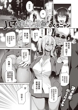 [くろニャン]  ハマるかもよ?  (COMIC 失楽天 2023年3月号)  中文翻譯