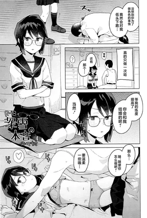 [Kuuchuusen (mko)] Miyuki no Honne (Kantai Collection -KanColle-) [Chinese] [不咕鸟汉化组]
