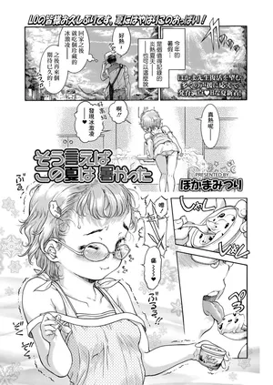 [ほかまみつり] そう言えば この夏は 暑かった[中国翻译]
