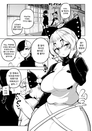 [ひまじんのいず] ヤマメさんまた泥酔 I 또 만취한 야마메