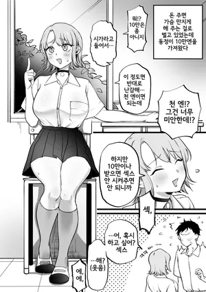 [ゆりしましろ] 有料の乳揉みと無料の筆下ろし [Korean]