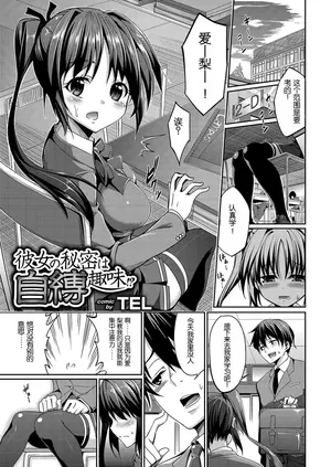 [朝峰テル] 彼女の秘密は自縛趣味! (COMIC プルメロ 2013年11月号) [DL版]