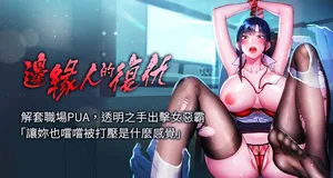 [Jake & Red-A ] 边缘人的复仇  | 邊緣人的復仇 1-34 [Chinese] [Ongoing]