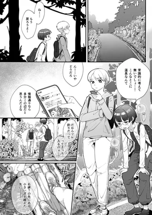 [Shimanami (Archipelago)] Katamaru Sekai no Arukikata - walking in a hardened world #13 [T-Chinese Translation]