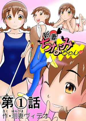 [Shoudansha] Chinami Exclamation♡ Nīzuma Chinami-chan♡