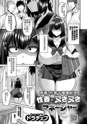 [Drachef] Seishun Nuki Nuki Manager (COMIC HOTMILK 2025-04) [Chinese][Digital]