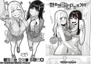 [Souseki] Futago wa Onii-chan ga Osuki & Omoikiri Shita Hou ga Ii wa | 쌍둥이는 오빠를 좋아한다 & 마음껏 하는게 좋을거야 [Korean] [Decensored] [Digital]