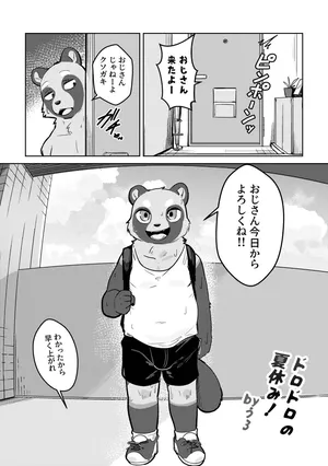 [Uro0000] ドロドロの夏休み