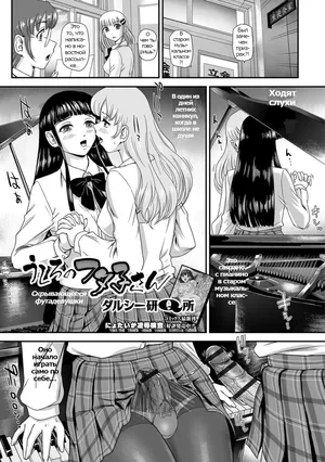 [Dulce-Q] Ushiro no Futako-san | Futa Girls in Hiding | | Скрывающиеся фута-девушки(Futanari Friends! 05) [Russian] [Psih]