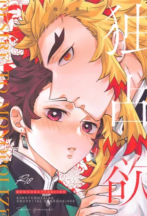 [torenoku] dokusenyoku (kimetsunoyaiba)