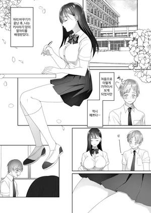 [Blitzkrieg (Himino)] Tonari no Seki no Kisaragi-san | 옆자리의 키사라기 씨 [Korean]