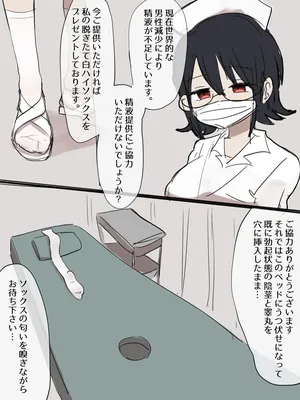 [samuimo] Nurse no shiro nylon haisokkusu de sakusei saretai yo ne