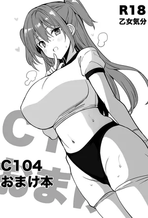 (C104)[乙女気分(三色網戸。)]C104おまけ本