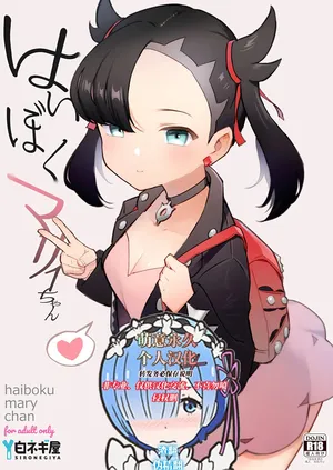 [Shironegiya (miya9)] Haiboku Marie-chan (Pokémon Sword and Shield) [Chinese] [萌意永久个人翻译] [Digital]