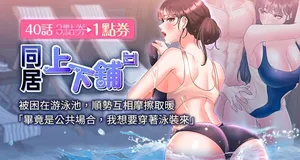 [格子17 & 云河尹 | 雲河尹] 同居上下舖 80-88 [Chinese] [Ongoing]