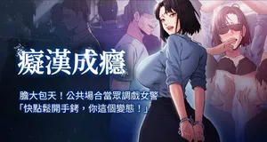 [小胖手 & 紅色都市| 红色都市] 痴汉成瘾 | 癡漢成癮 1-88 [Chinese] [Ongoing]