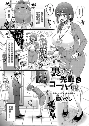 [館いやし]裏アカ先輩とコーハイ君