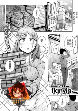 [flanvia] お隣はサキュバス [Chinese] [牛肝菌汉化] [COMIC X-EROS #112]