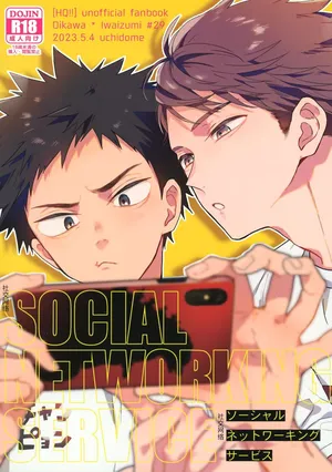 (SUPER RTS!! 2023) [Uchidome (Konno)] SOCIAL NETWORK SERVICE (Haikyuu!!)[中国翻訳]