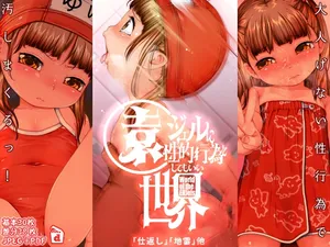 [Kindandowa (Douwabako)] ENJel ni Seiteki Koui o Shite mo Ii Sekai [Shikaeshi] [Jirai] Hoka | 可以对天使幼女做出性行为的世界『报复』『地雷』及其他 [Chinese] [不咕鸟汉化组]