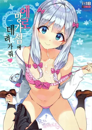 (C92) [Number2 (Takuji)] Eromanga-tou e Tsuretette (Eromanga Sensei) [Decensored] [Korean]