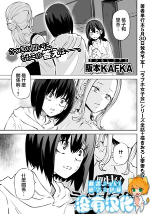 [Sakamoto Kafka] Ashita mo！Love Hotel Joshikai (COMIC Gucho vol.20)  [Chinese] [沒有漢化]