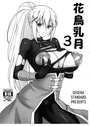 (C104) [GEGERA STANDARD (Gegera Toshikazu)] Kachou Nyutsuki  (Kono Subarashii Sekai ni Syukufuku o!)