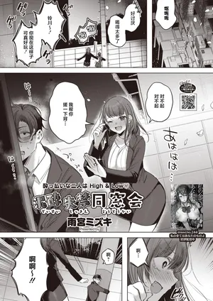 [Amamiya Misuki] Deisui Shikkin Dousoukai (COMIC HOTMILK 2024-07) [Chinese] [Digital]