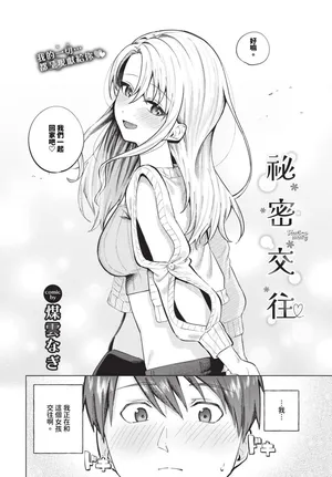 [Susukumo Nagi] Himete Furete (COMIC BAVEL 2024-10) [Chinese] [Digital]