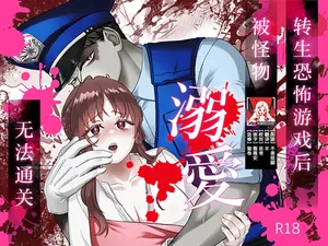 [Kinonosupesharu (Tamai Kino) ] horage ni tensei shitara kuricha ni dekiai sa rete kuriadekinai | 转生恐怖游戏后被怪物溺爱无法通关 [Chinese] [莉赛特汉化组]