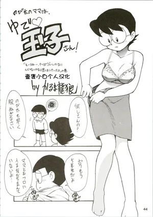 [Kiyokawa Zaidan (Kiyokawa Nijiko)]Nobita's Mom[Chinese][壹隻小白个人汉化]