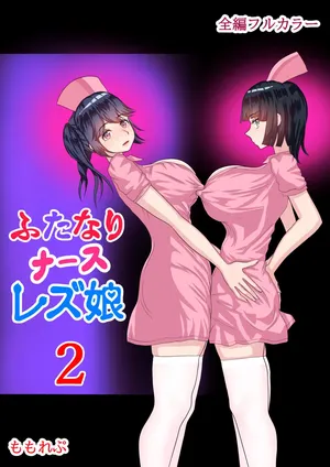 Futanari Nurse Girls 2