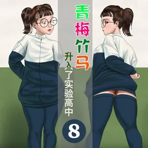 [Ladderman] Childhood Sweetheart Girlfriend Enrolled into Experimental High School 8 [Uncensored]