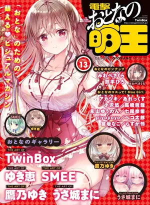 Dengeki Otona no Moeoh Vol.13