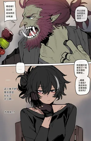 ratatatat74·巨魔先生与里欧小姐的家庭组建时刻（原创系纯爱·LC整合汉化组）