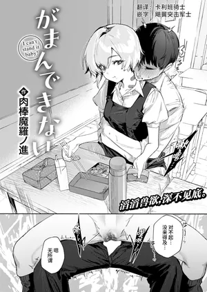 [Nikubou Maranoshin] I cant stand it baby! (COMIC Kairakuten 2025-2) [Chinese] [死兆修会] [Digital]