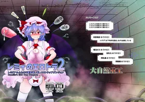 [大自然重工 (アシタル)] レミィのエロトラ2 (東方Project) [DL版]