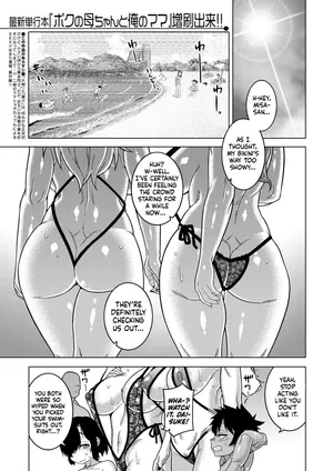 [Takatsu] Boku no Kaa-chan to Ore no Mama (Bangai Hen) (COMIC MILF 2024-10 Vol. 80) [English] [flash11] [Digital]