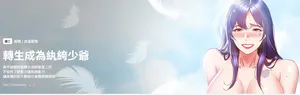 [See Commons &  J_J]  转生成为纨绔少爷 | 轉生成為紈絝少爺 1-7 [Chinese] [Ongoing]