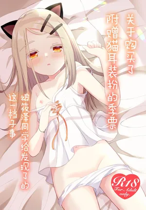 [Suzume Nest (Umi Suzume)] Nekomimi-tsuki Mission Pass o Katta Koto ga Shinosawa-san ni Barete Shimatta node | 关于购买了附赠猫耳装扮的季票被筱泽同学给发现了的这一档子事 (Gakuen IDOLM@STER) [中文翻译] [吗喽汉化组]