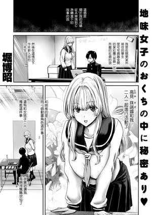 [Hori Hiroaki] Tamamizu chan no Etchina Okuchi (COMIC Shitsurakuten 2024-06) [Chinese] [Banana手工漢化] [Digital]