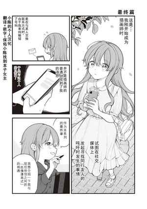 [Nagase Tooru] Eromanga-teki na Seikatsu - My Life Is a Pornography - Part 7: Last Story [Chinese]