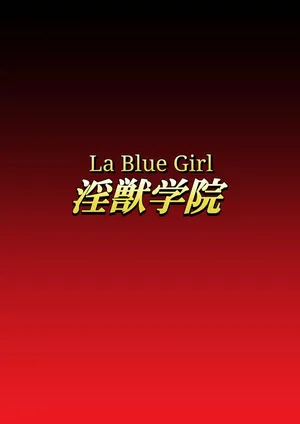 [Dai 13 Kantai] Injuu Gakuin 08 (La Blue Girl) [English]