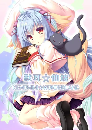 (C100) [ZiP (Moekibara Fumitake)] KEMOMIMI WONDERLAND [Chinese] [Pegasus個人漢化]