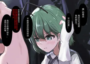 [Kokomaru] Tebukuro de Kitou Zemesareru Hanashi | A story where wriggle tortures your glans with gloves (Touhou Project) [Chinese]