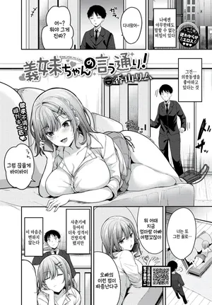 [Kayama Rim] Gimai chan no iu toori! (COMIC BAVEL 2024-04) [Korean]