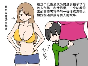 (同人CG集) [ニホンツノ] セックスが男の子の習い事の人気第1位になった世の中でママにべったりな内気少年がエッチなお姉さん先生と出会ってオスになる話  (cqxl自己汉化)（Chinese）